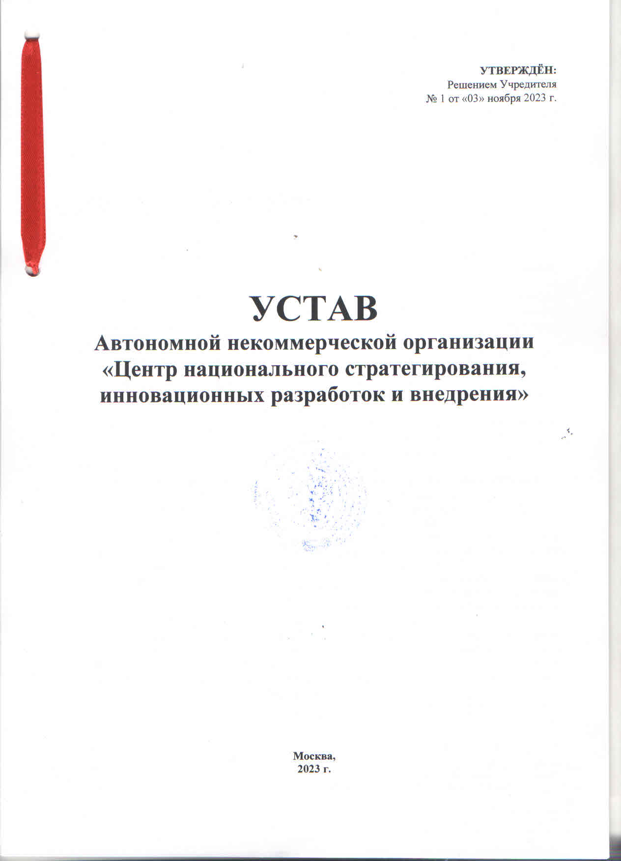 Устав